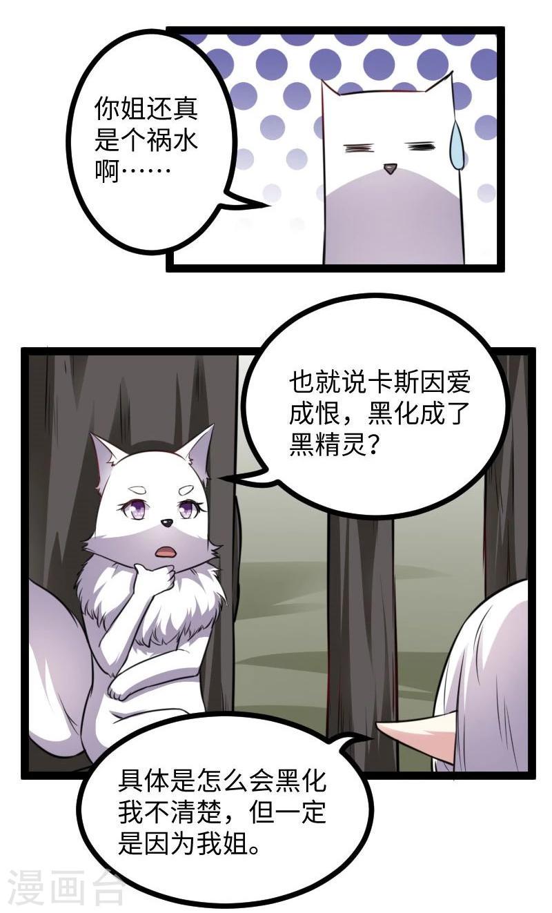 《宠狐成妃》漫画最新章节第117话 复杂的五角恋免费下拉式在线观看章节第【19】张图片