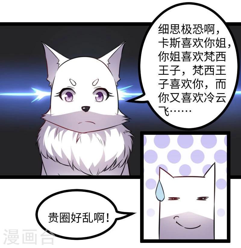 《宠狐成妃》漫画最新章节第117话 复杂的五角恋免费下拉式在线观看章节第【21】张图片