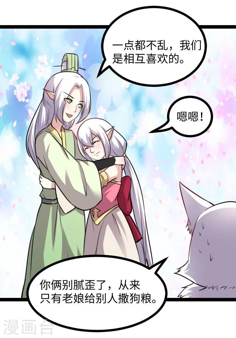 《宠狐成妃》漫画最新章节第117话 复杂的五角恋免费下拉式在线观看章节第【22】张图片