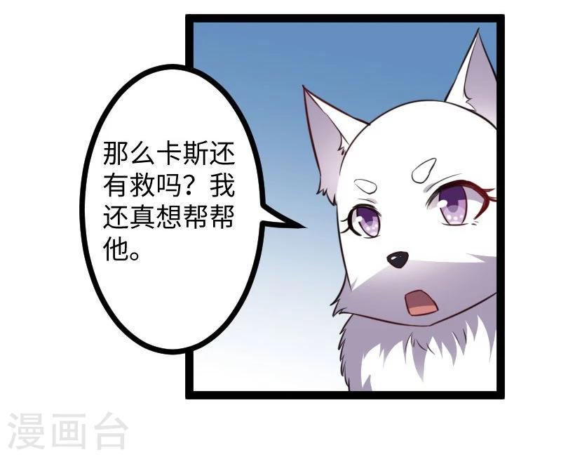 《宠狐成妃》漫画最新章节第117话 复杂的五角恋免费下拉式在线观看章节第【23】张图片