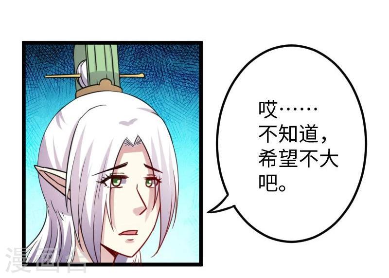 《宠狐成妃》漫画最新章节第117话 复杂的五角恋免费下拉式在线观看章节第【24】张图片