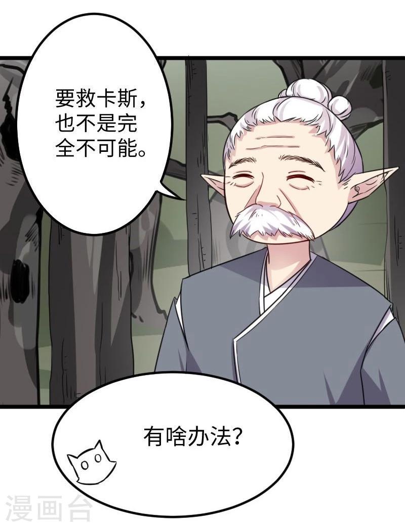 《宠狐成妃》漫画最新章节第117话 复杂的五角恋免费下拉式在线观看章节第【25】张图片