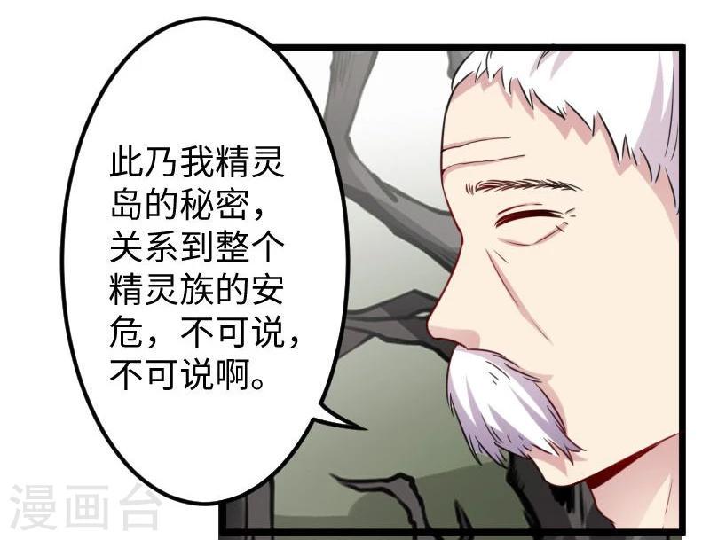 《宠狐成妃》漫画最新章节第117话 复杂的五角恋免费下拉式在线观看章节第【26】张图片