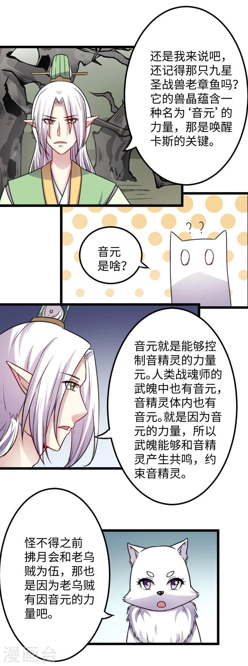 《宠狐成妃》漫画最新章节第117话 复杂的五角恋免费下拉式在线观看章节第【28】张图片