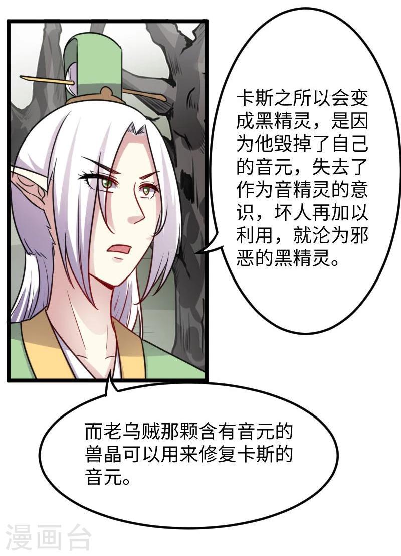 《宠狐成妃》漫画最新章节第117话 复杂的五角恋免费下拉式在线观看章节第【29】张图片