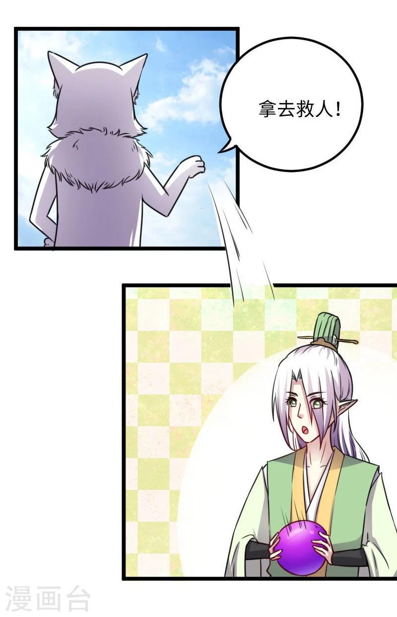 《宠狐成妃》漫画最新章节第117话 复杂的五角恋免费下拉式在线观看章节第【30】张图片