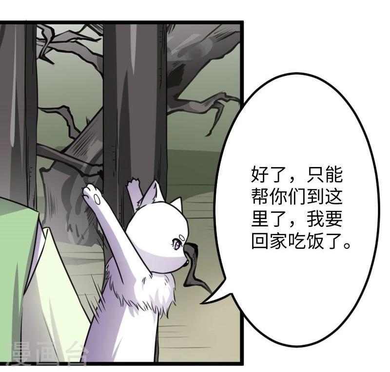 《宠狐成妃》漫画最新章节第117话 复杂的五角恋免费下拉式在线观看章节第【32】张图片