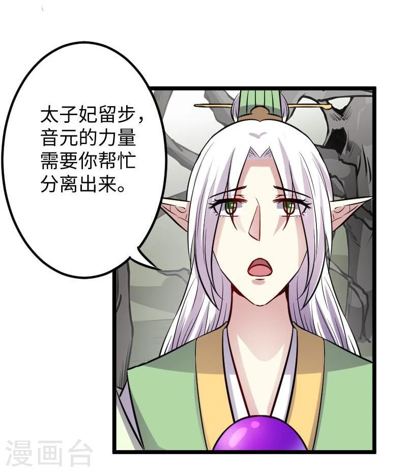 《宠狐成妃》漫画最新章节第117话 复杂的五角恋免费下拉式在线观看章节第【33】张图片