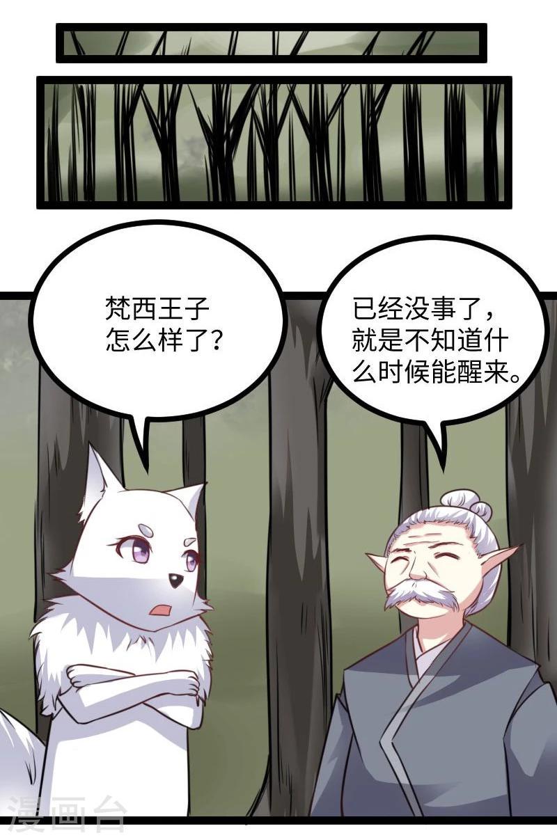 《宠狐成妃》漫画最新章节第117话 复杂的五角恋免费下拉式在线观看章节第【7】张图片