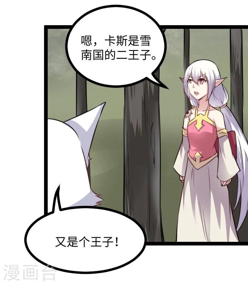 《宠狐成妃》漫画最新章节第117话 复杂的五角恋免费下拉式在线观看章节第【9】张图片