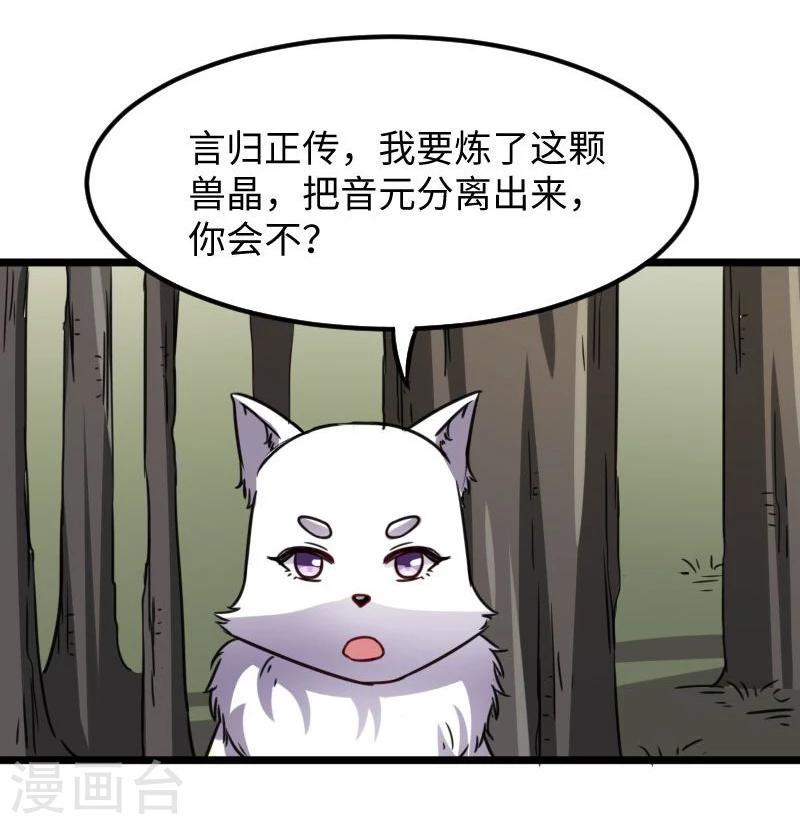 【宠狐成妃】漫画-（第118话 炼化兽精）章节漫画下拉式图片-11.jpg