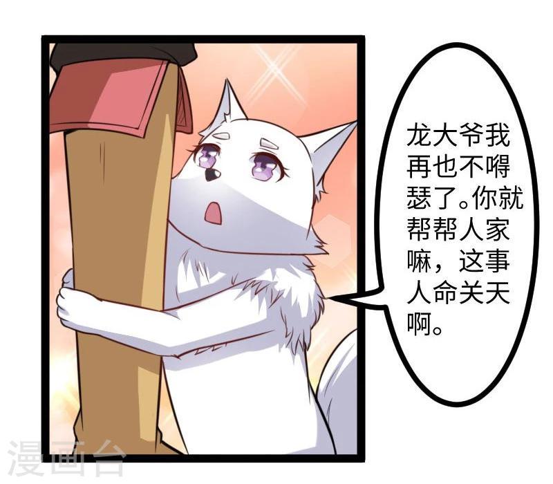 【宠狐成妃】漫画-（第118话 炼化兽精）章节漫画下拉式图片-16.jpg