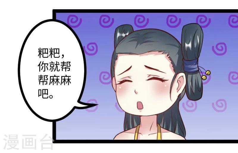 【宠狐成妃】漫画-（第118话 炼化兽精）章节漫画下拉式图片-17.jpg