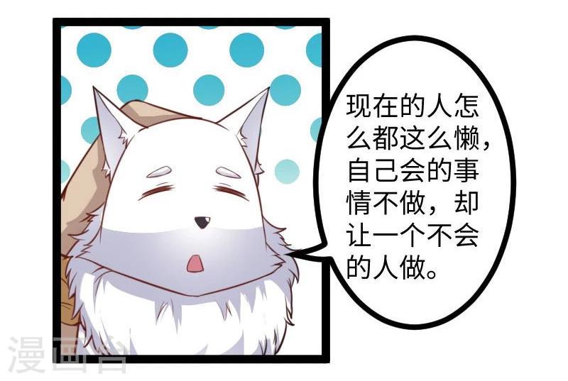【宠狐成妃】漫画-（第118话 炼化兽精）章节漫画下拉式图片-19.jpg