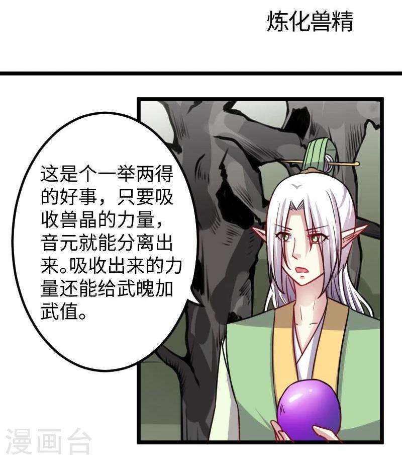 【宠狐成妃】漫画-（第118话 炼化兽精）章节漫画下拉式图片-2.jpg