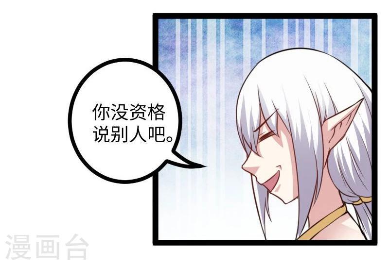 《宠狐成妃》漫画最新章节第118话 炼化兽精免费下拉式在线观看章节第【20】张图片