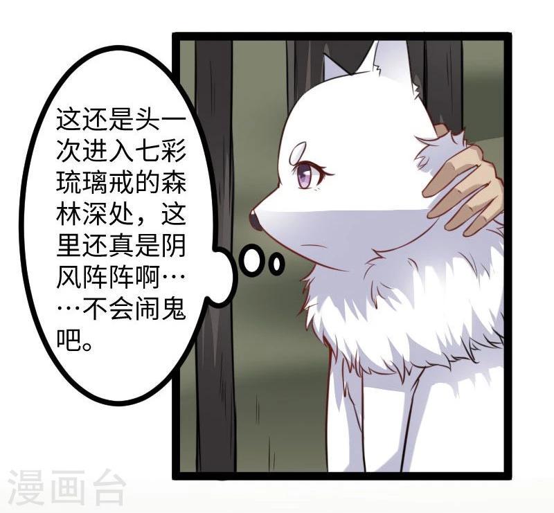 【宠狐成妃】漫画-（第118话 炼化兽精）章节漫画下拉式图片-23.jpg