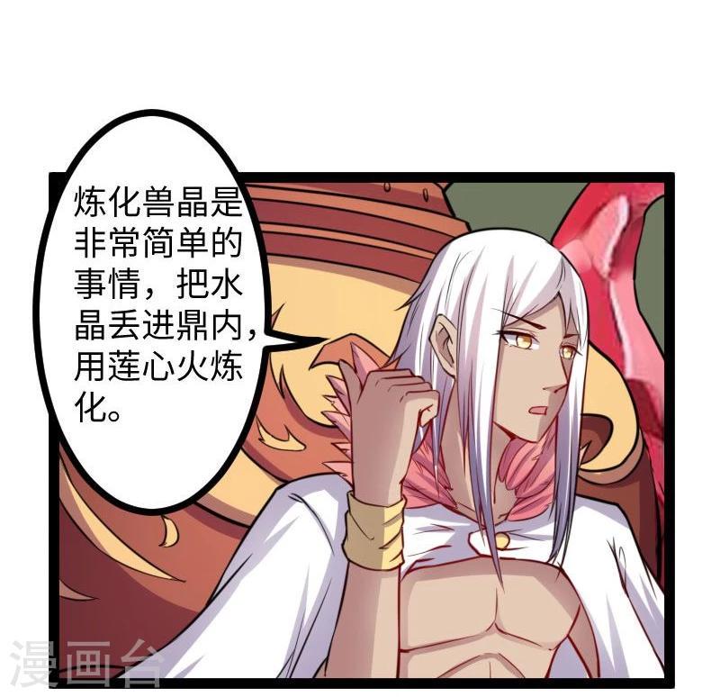 【宠狐成妃】漫画-（第118话 炼化兽精）章节漫画下拉式图片-26.jpg