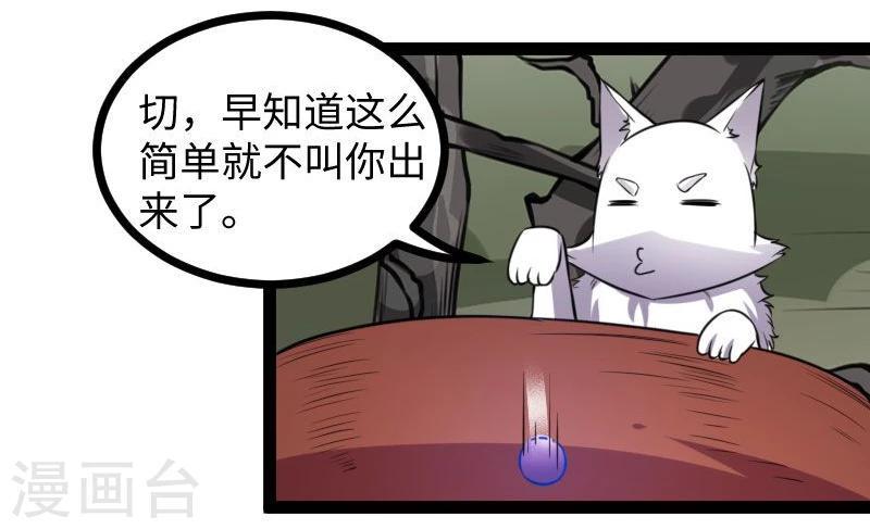 【宠狐成妃】漫画-（第118话 炼化兽精）章节漫画下拉式图片-27.jpg