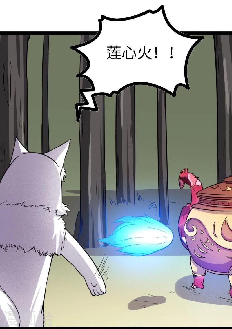 【宠狐成妃】漫画-（第118话 炼化兽精）章节漫画下拉式图片-28.jpg