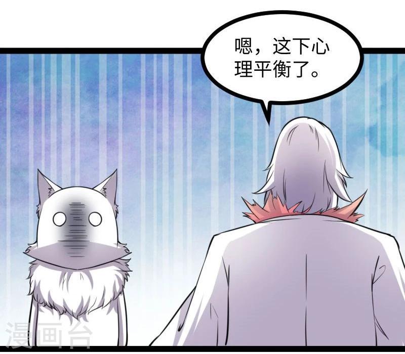 【宠狐成妃】漫画-（第118话 炼化兽精）章节漫画下拉式图片-31.jpg