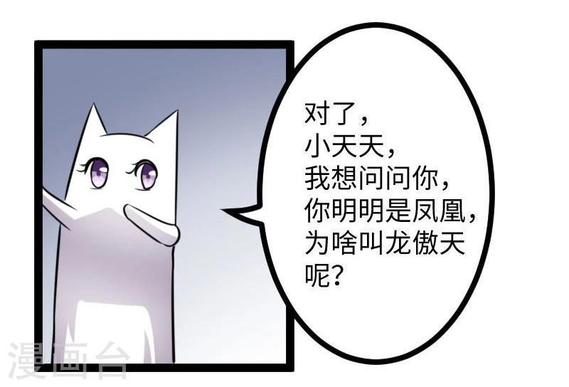 【宠狐成妃】漫画-（第118话 炼化兽精）章节漫画下拉式图片-34.jpg