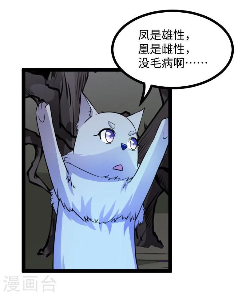 【宠狐成妃】漫画-（第118话 炼化兽精）章节漫画下拉式图片-36.jpg