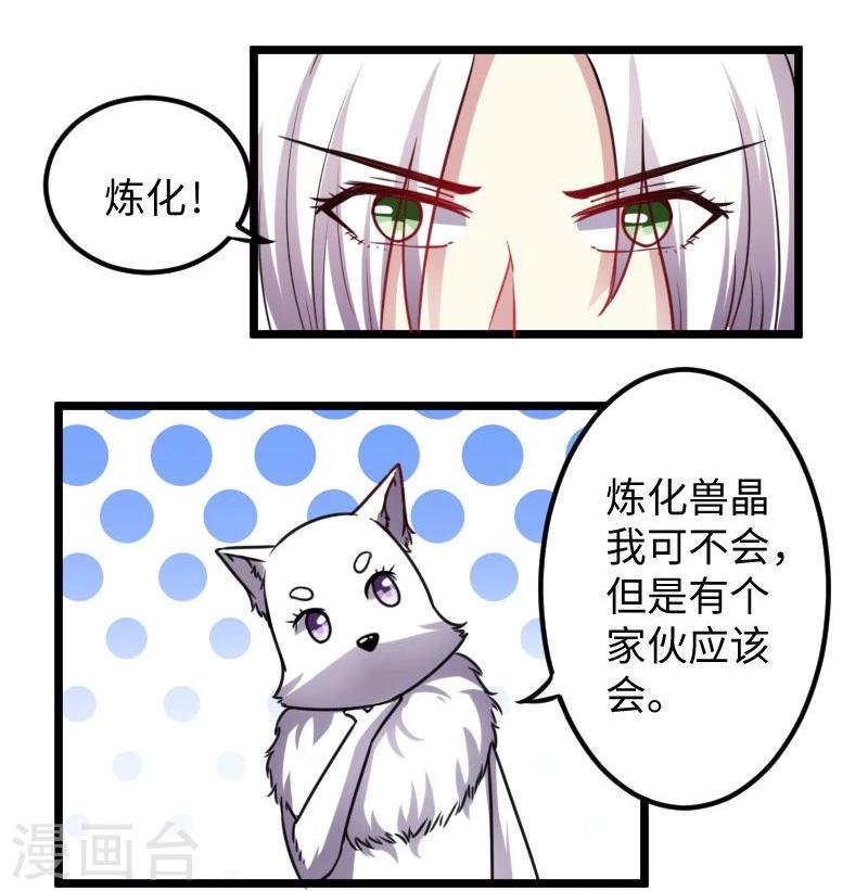 《宠狐成妃》漫画最新章节第118话 炼化兽精免费下拉式在线观看章节第【4】张图片