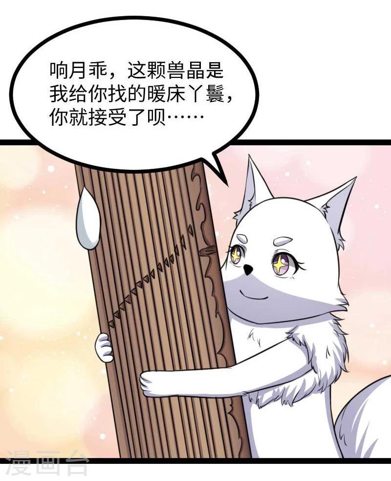 【宠狐成妃】漫画-（第119话 响月升级）章节漫画下拉式图片-10.jpg