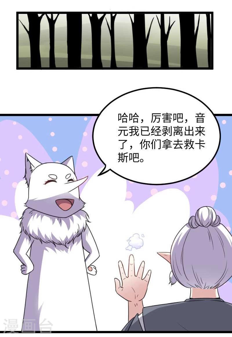 【宠狐成妃】漫画-（第119话 响月升级）章节漫画下拉式图片-16.jpg