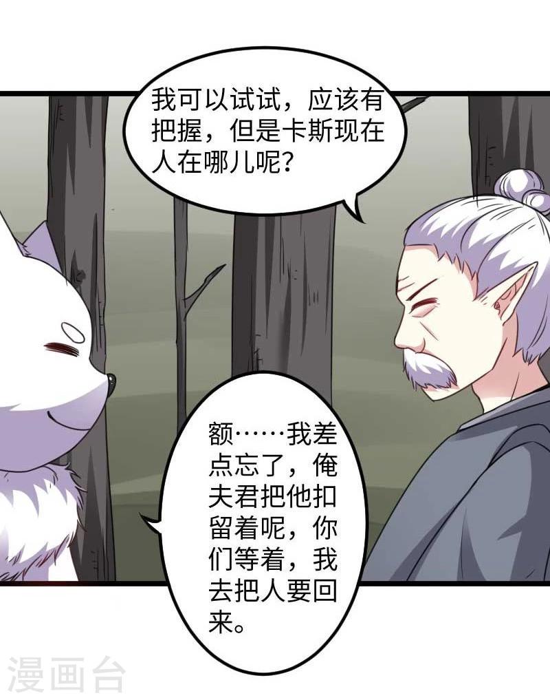 【宠狐成妃】漫画-（第119话 响月升级）章节漫画下拉式图片-19.jpg