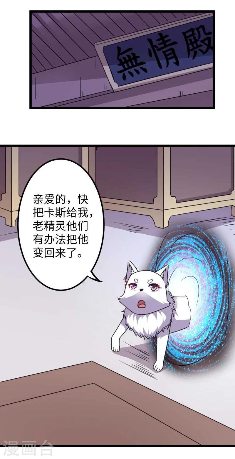 【宠狐成妃】漫画-（第119话 响月升级）章节漫画下拉式图片-20.jpg