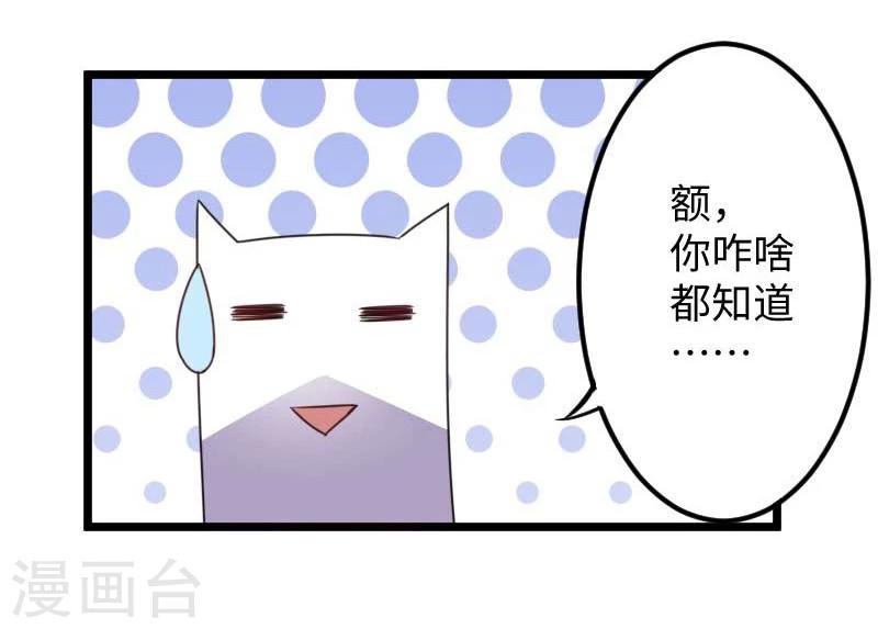 【宠狐成妃】漫画-（第119话 响月升级）章节漫画下拉式图片-22.jpg