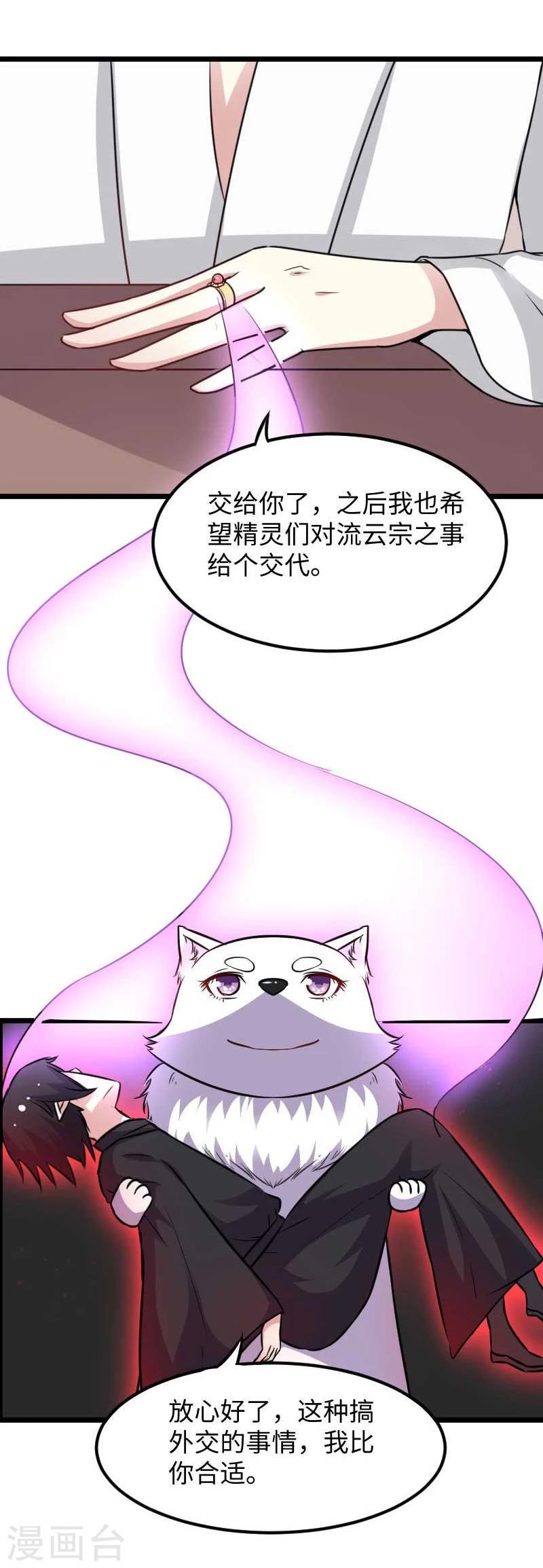 【宠狐成妃】漫画-（第119话 响月升级）章节漫画下拉式图片-23.jpg