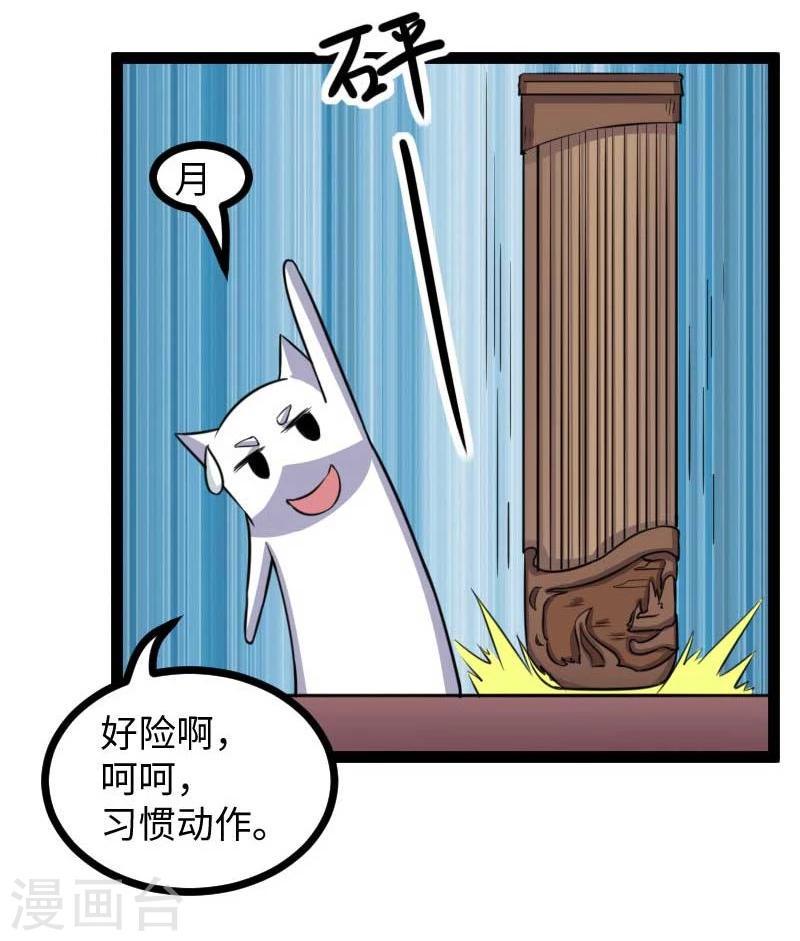 【宠狐成妃】漫画-（第119话 响月升级）章节漫画下拉式图片-3.jpg