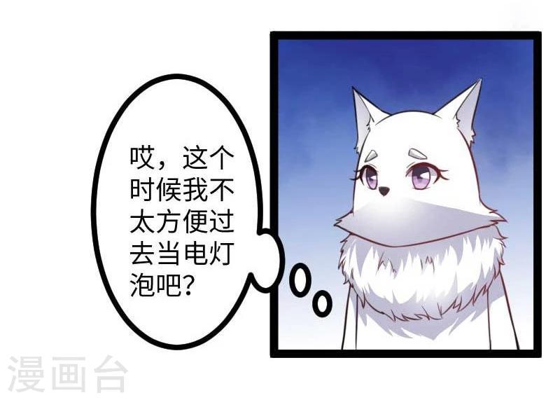 【宠狐成妃】漫画-（第119话 响月升级）章节漫画下拉式图片-30.jpg
