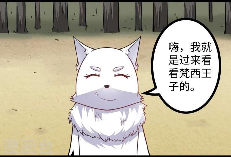 【宠狐成妃】漫画-（第119话 响月升级）章节漫画下拉式图片-32.jpg
