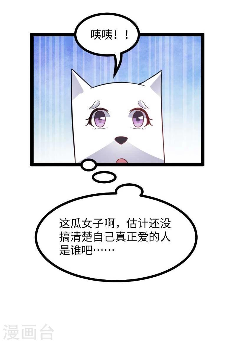 【宠狐成妃】漫画-（第119话 响月升级）章节漫画下拉式图片-35.jpg