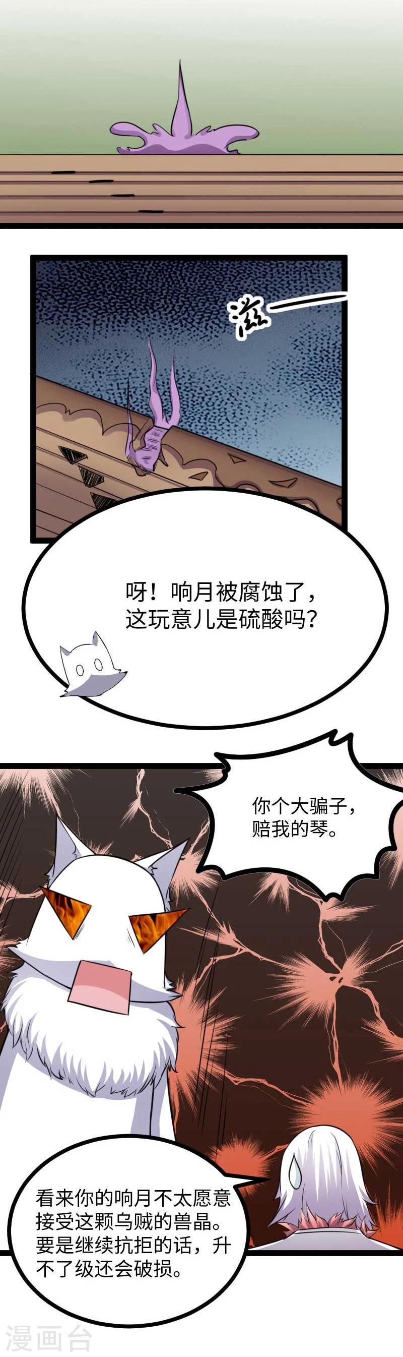 《宠狐成妃》漫画最新章节第119话 响月升级免费下拉式在线观看章节第【7】张图片