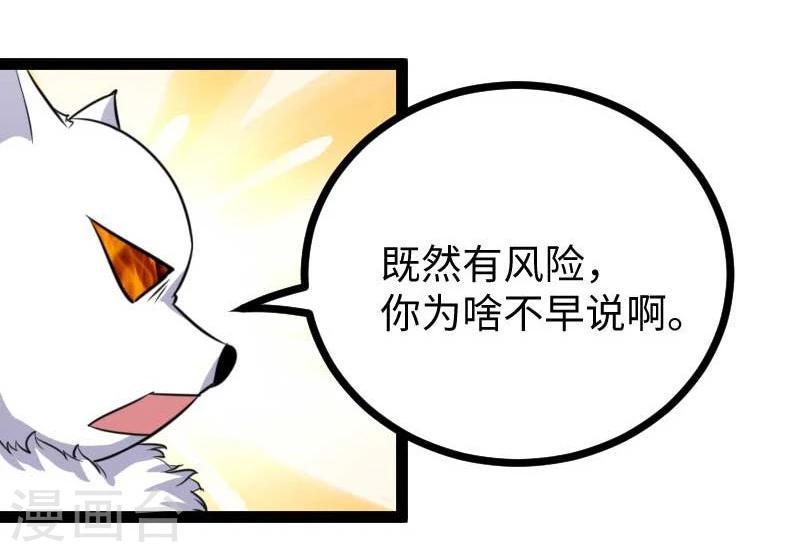 【宠狐成妃】漫画-（第119话 响月升级）章节漫画下拉式图片-8.jpg