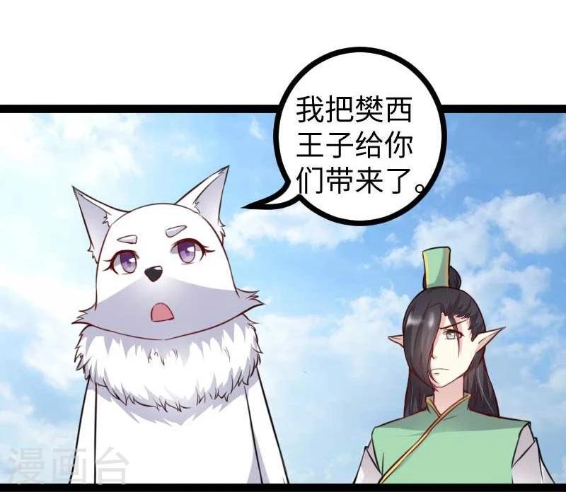 《宠狐成妃》漫画最新章节第120话 卡斯免费下拉式在线观看章节第【17】张图片