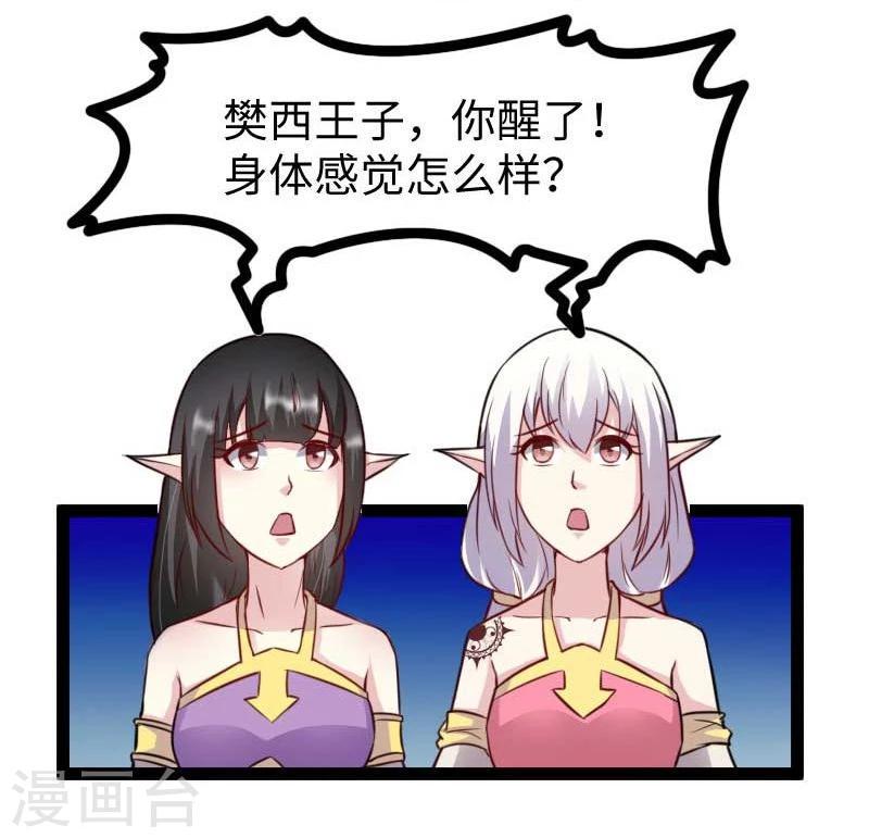 《宠狐成妃》漫画最新章节第120话 卡斯免费下拉式在线观看章节第【18】张图片