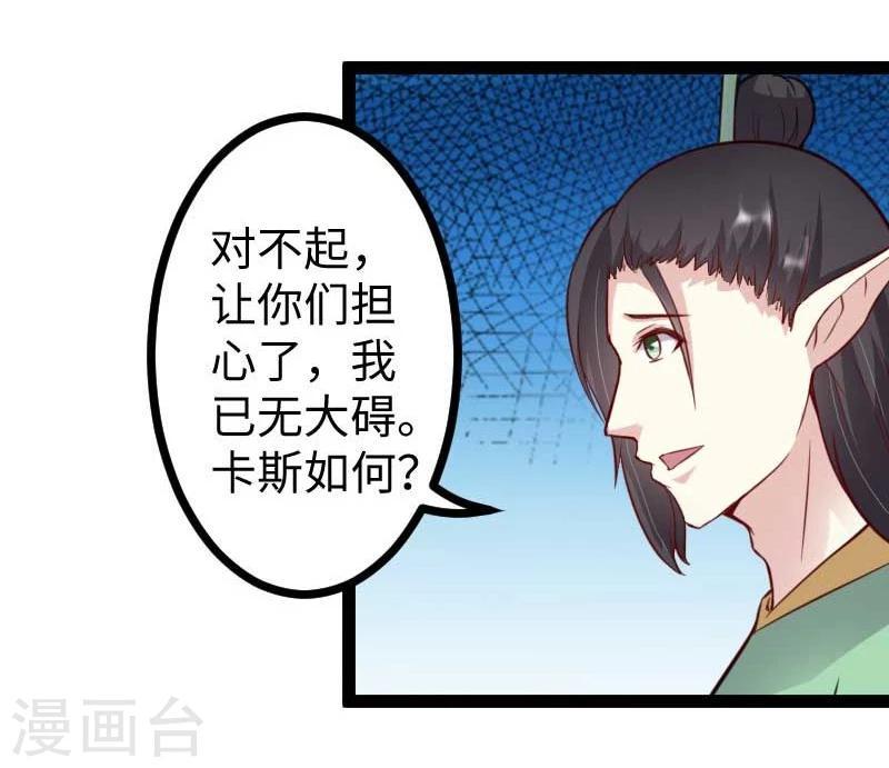 《宠狐成妃》漫画最新章节第120话 卡斯免费下拉式在线观看章节第【19】张图片