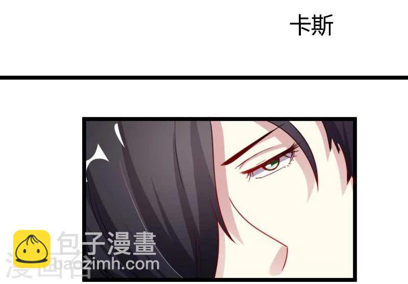 《宠狐成妃》漫画最新章节第120话 卡斯免费下拉式在线观看章节第【2】张图片