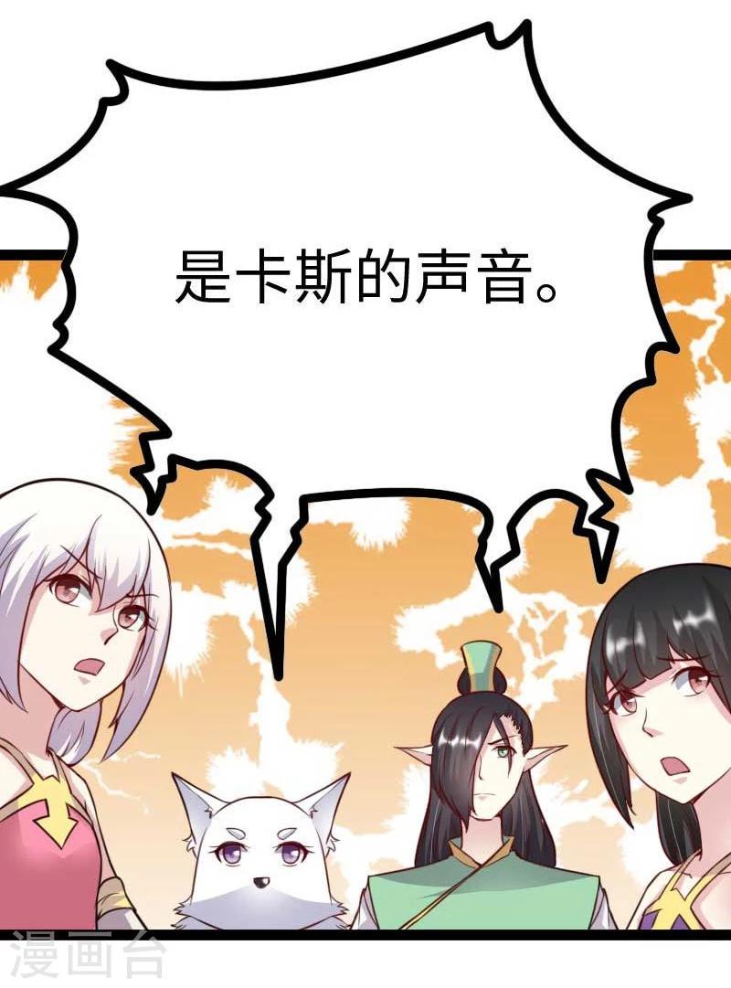 《宠狐成妃》漫画最新章节第120话 卡斯免费下拉式在线观看章节第【24】张图片