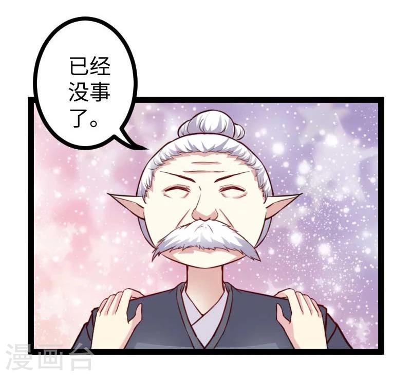 《宠狐成妃》漫画最新章节第120话 卡斯免费下拉式在线观看章节第【27】张图片