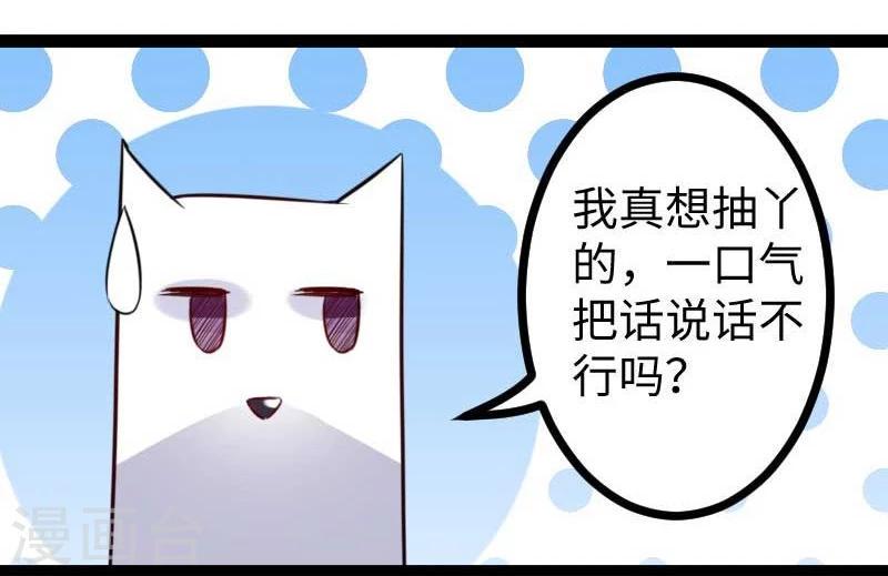 《宠狐成妃》漫画最新章节第120话 卡斯免费下拉式在线观看章节第【28】张图片