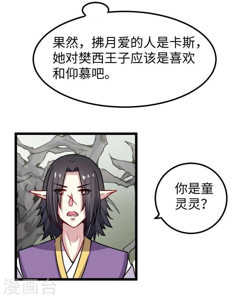 《宠狐成妃》漫画最新章节第120话 卡斯免费下拉式在线观看章节第【35】张图片