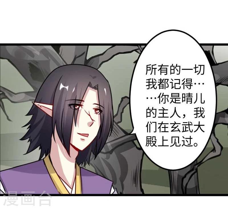 《宠狐成妃》漫画最新章节第120话 卡斯免费下拉式在线观看章节第【37】张图片