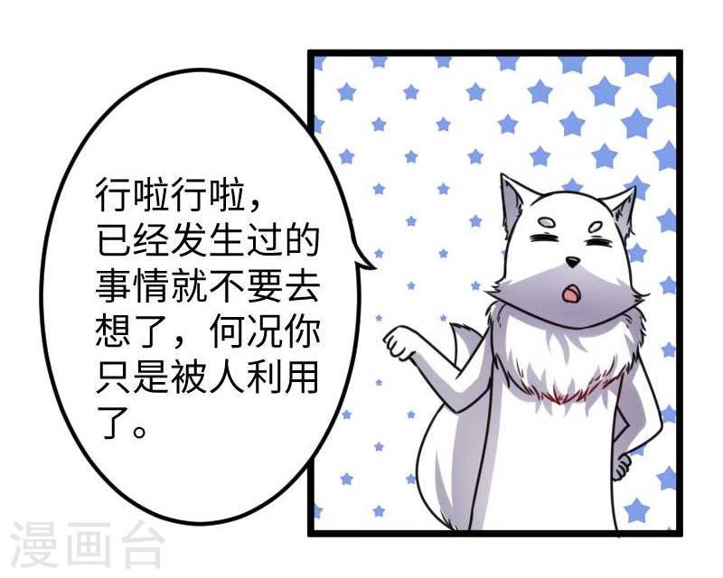 《宠狐成妃》漫画最新章节第120话 卡斯免费下拉式在线观看章节第【38】张图片